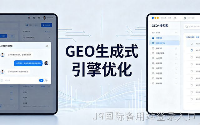 让AI主动推荐你的品牌？这份“GEO秘籍”可以看看